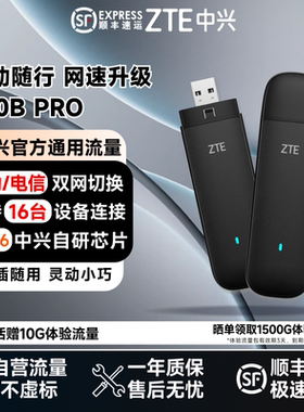 【专享q】中兴/ZTE新款F30BPro随身WiFi升级WiFi6全国通用便携式小巧插电式方便快捷家用宿舍出租屋移动WiFi