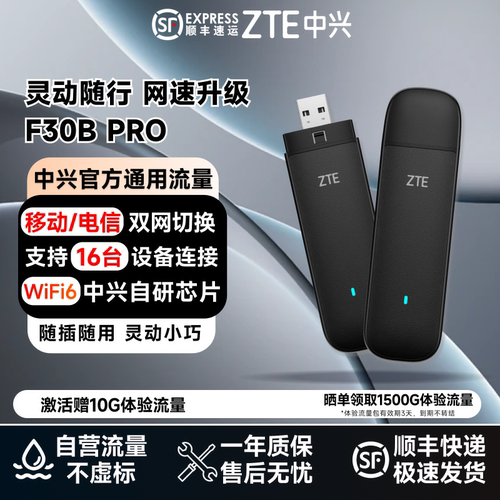 中兴新款随身WiFi6小巧方便快捷