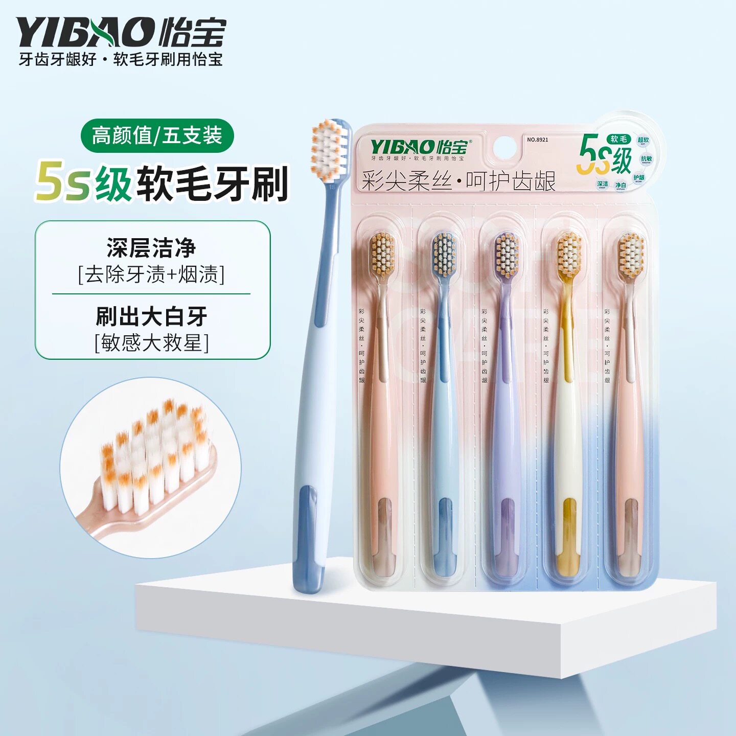 怡宝宽头软毛牙刷去烟茶