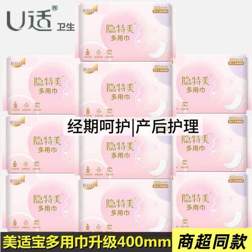 隐特美多用巾经期产后专用妇婴两用超长400mm卫生巾姨妈正品夜用