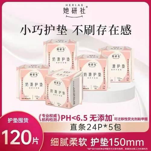 她研社卫生巾奶滑护垫150mm