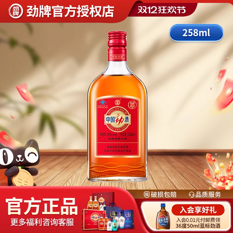 劲牌中国劲酒35度258ml光瓶