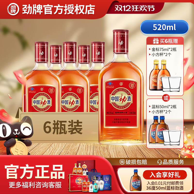 劲牌中国劲酒35度520ml