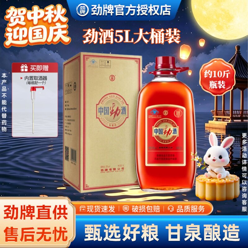 劲牌中国劲酒10斤装大桶装保健酒图片