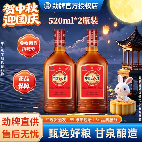 中国劲酒正品35度520ml*2瓶装