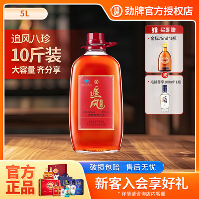 劲牌追风八珍酒2.5L*2瓶10斤装