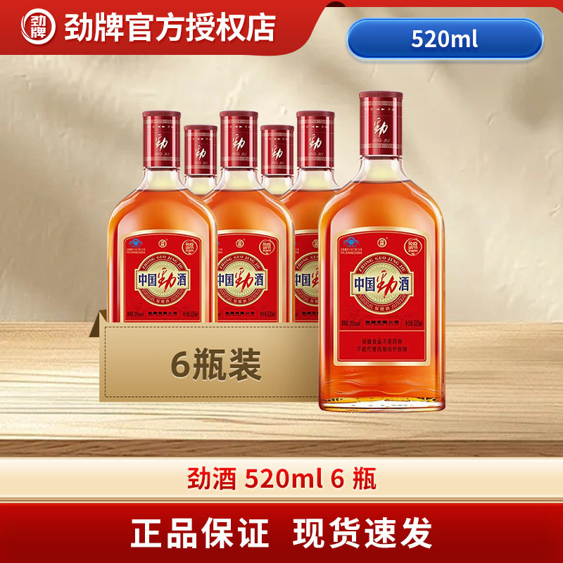 劲牌35度中国劲酒520ml*6瓶装低度数送礼保健酒水官方正品旗舰店,酒类,白酒/调香白酒,淘宝优惠券,粉丝福利购,淘宝优惠卷