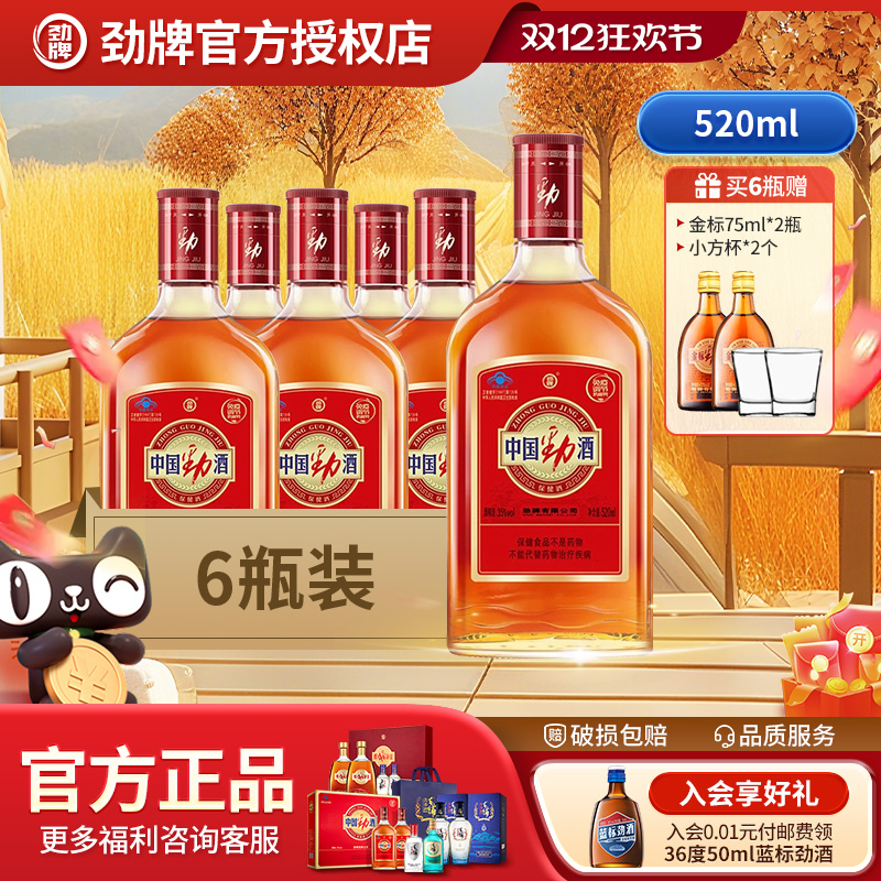 劲牌中国劲酒520ml*6瓶装