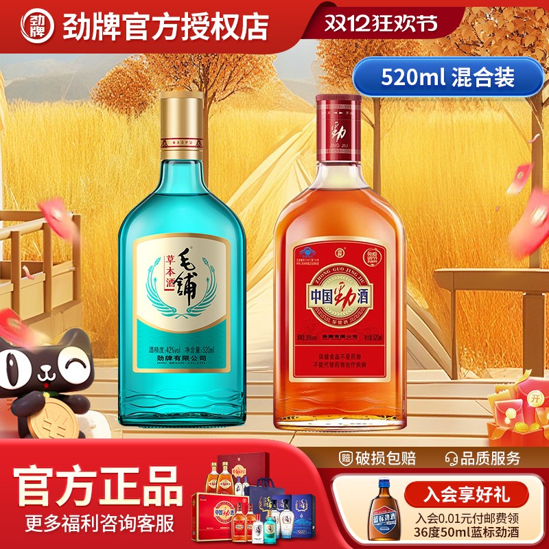 劲牌中国劲酒520ml草本酒绿荞