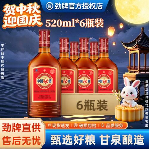 劲牌中国劲酒正品520ml*6瓶装