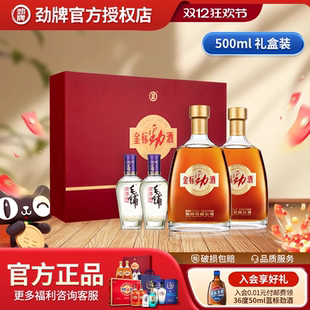 2瓶苦荞酒官方旗舰店正品 劲牌中国劲酒40度金标500ml 礼盒装