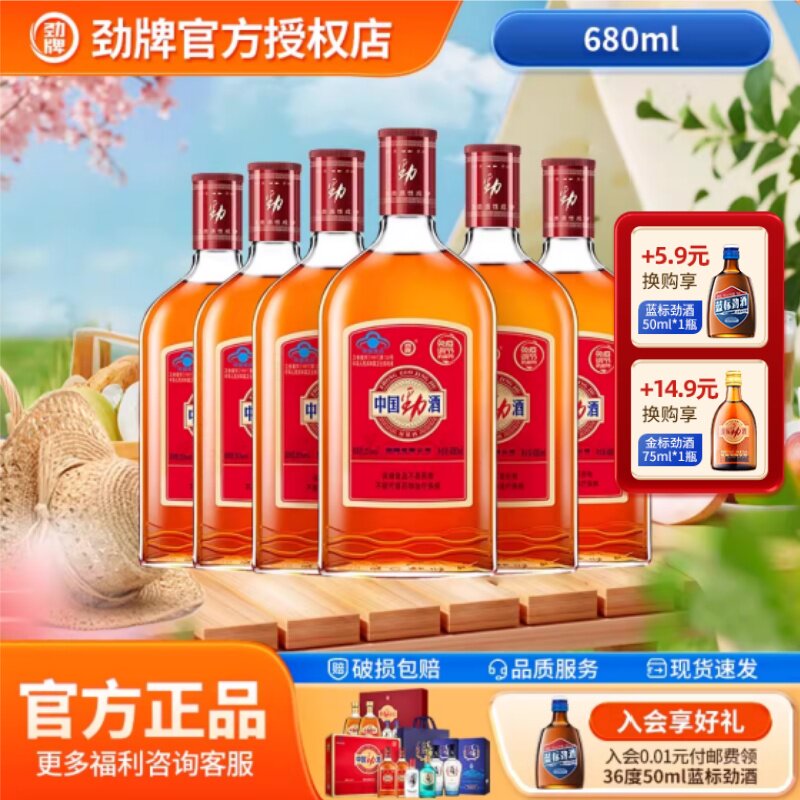 【年货主推】劲牌35度中国劲酒680ml*6瓶保健养生酒送长辈旗舰店