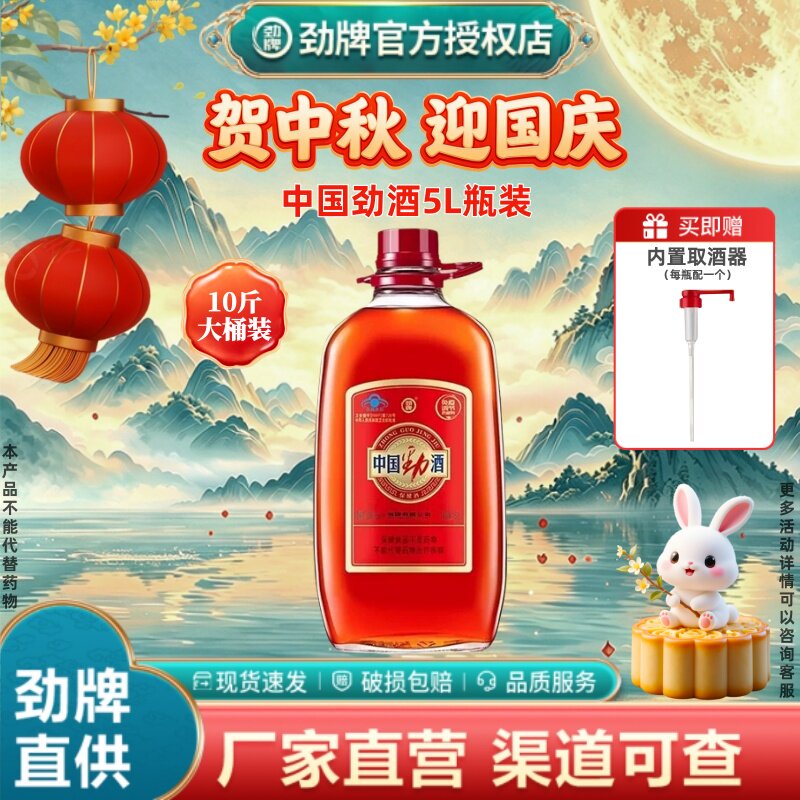 中国劲酒10斤5L大桶玻璃瓶装滋补养保健酒水生劲牌官方旗舰店正品