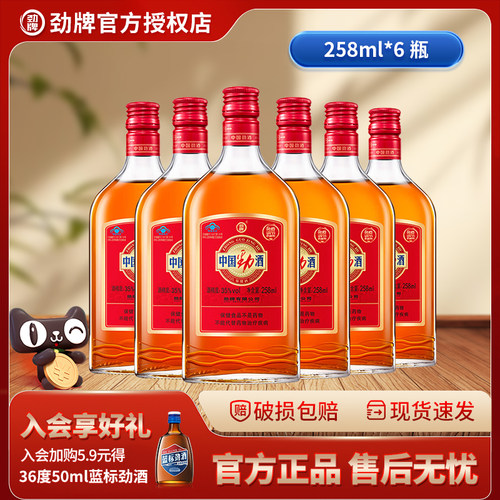 劲牌35度中国劲酒258ml*6瓶聚会