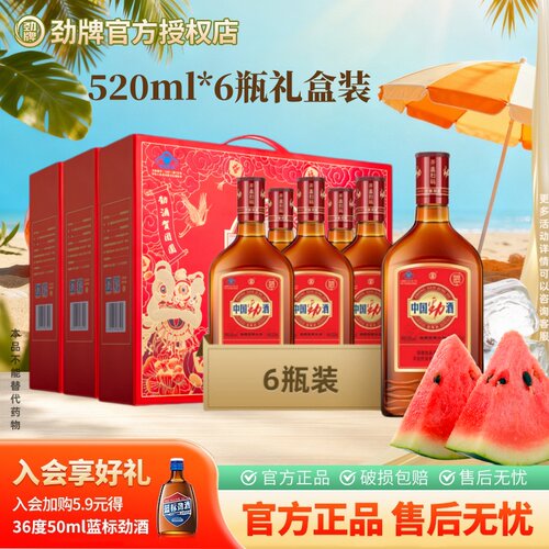 中国劲酒正品35度520ml6瓶礼盒装