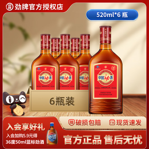 劲牌中国劲酒520ml6瓶保健酒