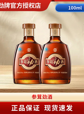 【百补】劲牌38度参茸劲酒100ml*2瓶保健酒含人参送礼官方旗舰店