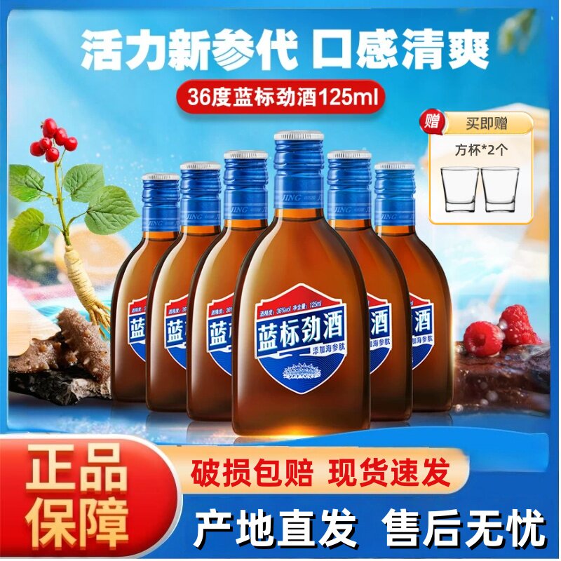 劲牌36度蓝标劲酒125ml*6瓶装保健酒便携养生酒水口感清爽旗舰店