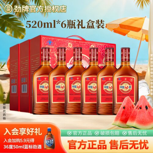 中国劲酒520ml6瓶礼盒装保健酒水
