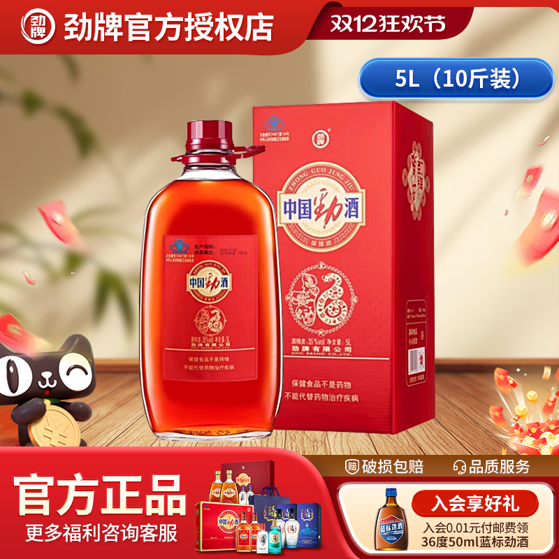 劲牌35度中国劲酒2.5L大桶装保健酒家庭装送领导长辈低度酒10斤装