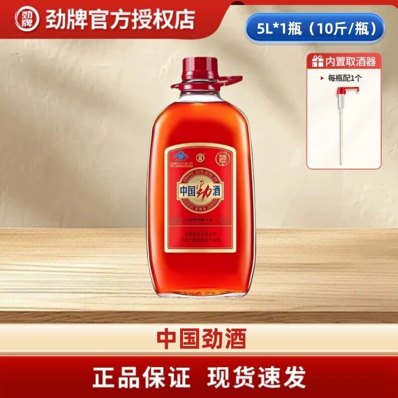 劲牌中国劲酒5L大桶玻璃瓶10斤装图片