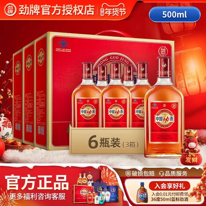 劲牌中国劲酒500ml*2瓶养生保健酒35度聚餐自饮送蓝标酒杯旗舰店