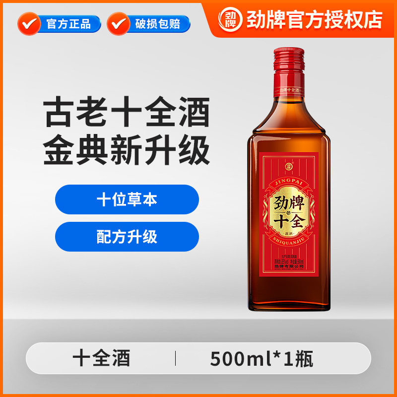 【天猫U先】体验装劲牌35度500ml十全酒送礼朋友小聚会自饮保健酒,酒类,白酒/调香白酒,淘宝优惠券,粉丝福利购,淘宝优惠卷