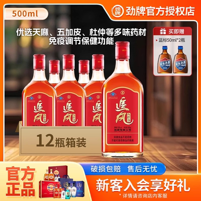 劲牌劲酒追风八珍酒500ml养生