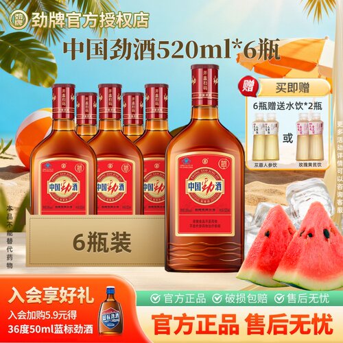 劲牌中国劲酒正品520ml6瓶保健酒