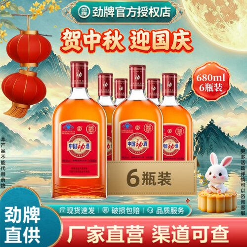 劲牌中国劲酒35度680ml*6瓶装