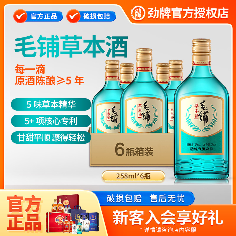 劲牌毛铺绿荞草本酒42度