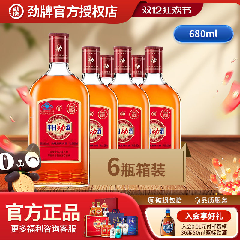 劲牌中国劲酒35度680ml*6瓶