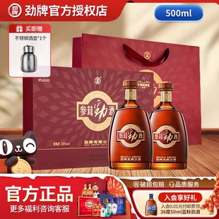 劲牌38度参茸劲酒500ml*2瓶礼盒装保健酒送礼长辈正品官方旗舰店
