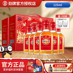 【年货囤货】劲牌中国劲酒125ml*24瓶送礼养生滋补保健酒生酒正品