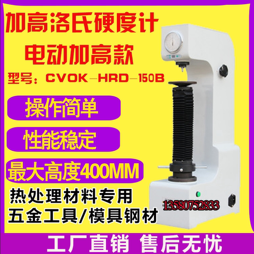 CVOK-HRD-150B电动加高洛
