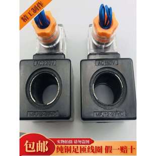 MFJ12 内孔22mm 27YC MFJ10 长度45mm 54YC 液压电磁阀线圈