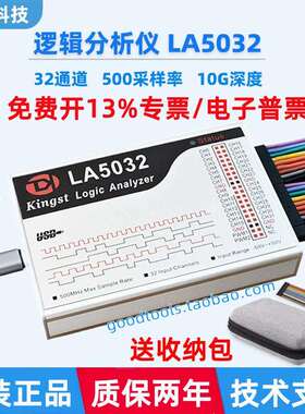 Kingst逻辑分析仪LA1010 LA2016 LA5016 LA5032单片机调试利器