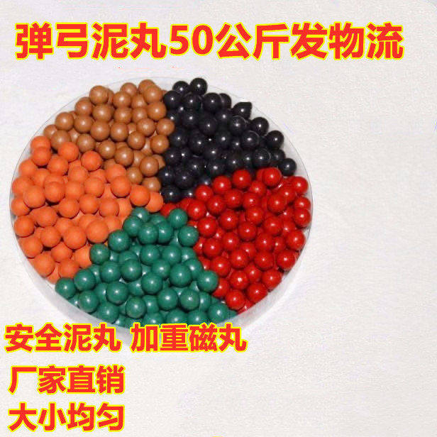 50公斤加重磁力安全泥丸弹弓泥蛋8mm9mm10mm超硬陶丸泥球