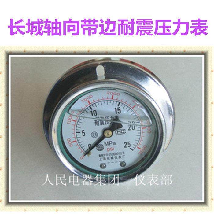 上海长城/东亚轴向带边耐震压力表YN60ZT-0.1-60Mpa全规格抗震表,橡塑材料及制品,亚克力/有机玻璃,淘宝优惠券,粉丝福利购,淘宝优惠卷
