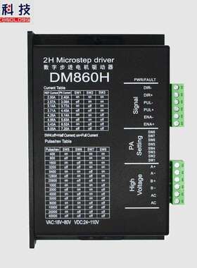 DM860H 带风扇 86步进马达驱动器 控制器 代替雷赛MA860H/DMA860H