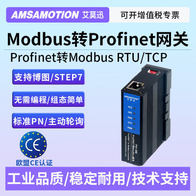 艾莫迅ModbusRTU/TCP转P