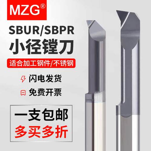 MZG钨钢小径内孔镗刀SBPR