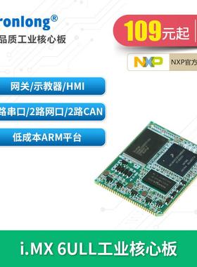 创龙i.MX 6ULL工业核心板 NXP ARM?Cortex-A7 Zigbee NB-IoT LoRa