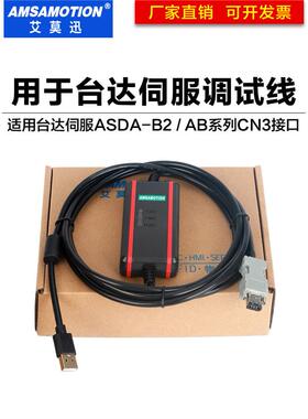 台达ASDA-B2/A2 AB伺服驱动器CN3连接电脑编程电缆数据调试下载线