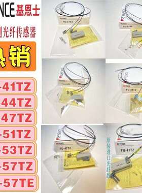 基恩士FU-41TZ 43TZ 44TZ 47TZ 51TZ 52TZ 53TZ 54TZ 56TZ 57TZTE