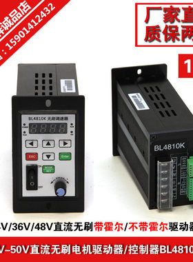 24V36V48V直流无刷电机控制器BL4810K带霍尔/无霍尔无刷驱动器10A