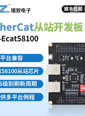 璞致Ethercat开发板 FPGA Ethercat ZYNQ AX58100 ET1100