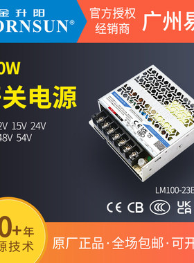 金升阳100W开关电源LM100-23B12R2S超小体积12v24v5v15v36v48v54