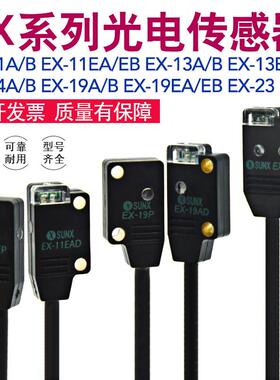 EX-14A/B/11A/13A/19A/23/EA/EB正侧面感应反对射光电开关传感器