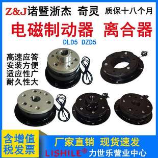 DZD5诸暨5浙杰DLD5奇灵160干式 电磁10离合器320制动器20单片40